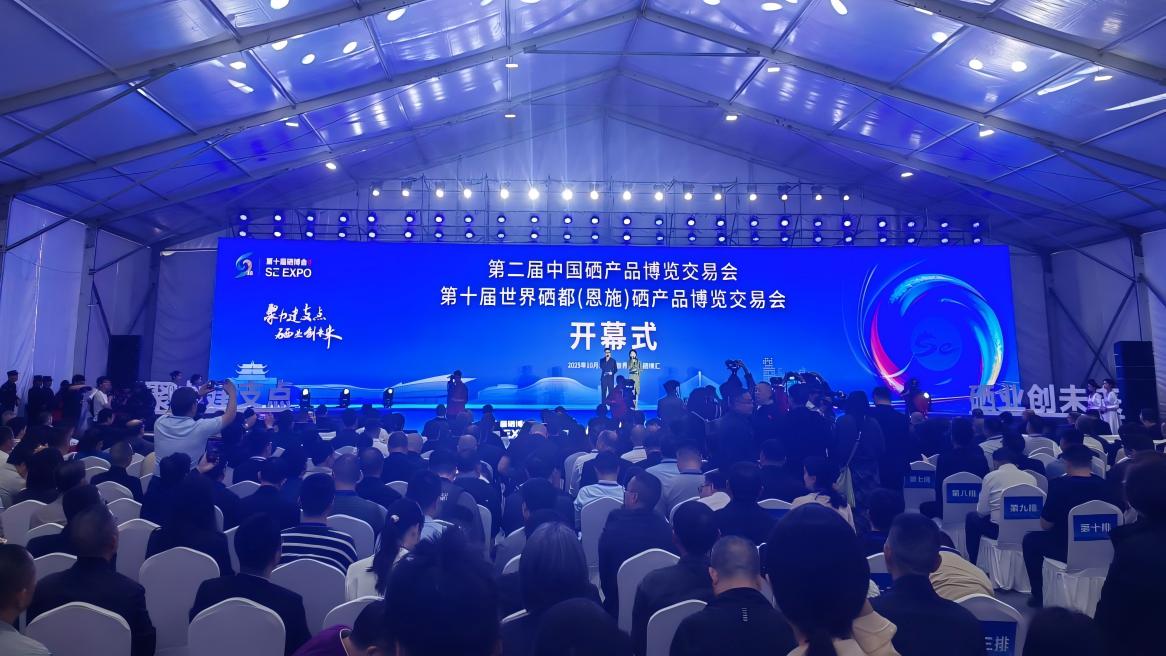 基础设施公司承建的恩施硒产业园项目 亮相硒博会